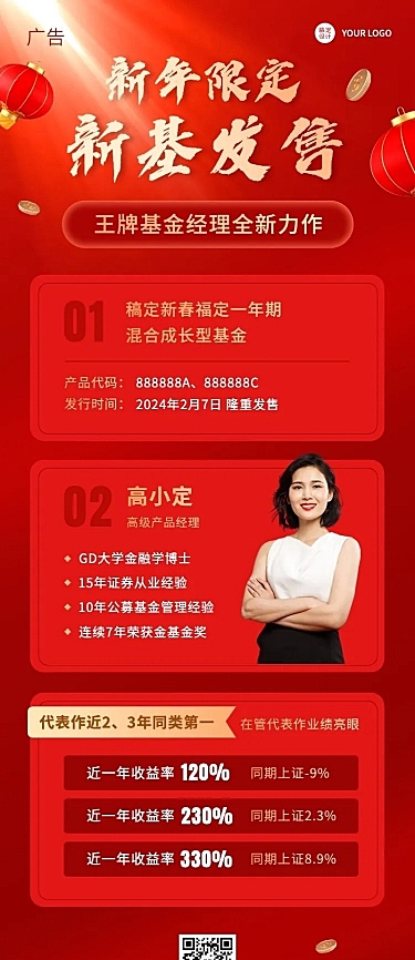 金融保险春节产品发售宣传喜庆海报