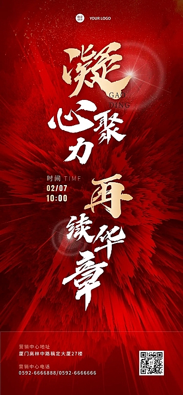 房地产季度业绩誓师大会日签海报