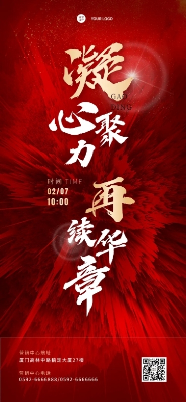房地产季度业绩誓师大会日签海报预览效果