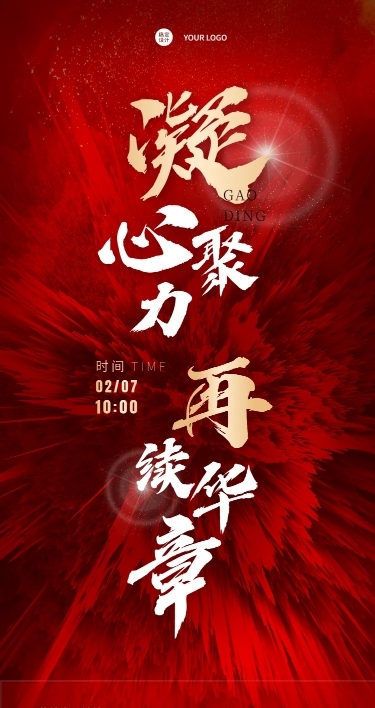 房地产季度业绩誓师大会日签海报