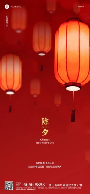 房地产新年物业祝福中式中国风海报