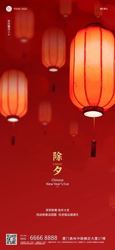 房地产新年物业祝福中式中国风海报预览效果