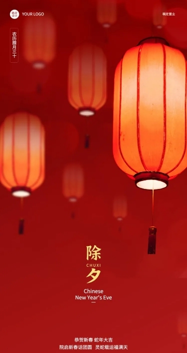 房地产新年物业祝福中式中国风海报
