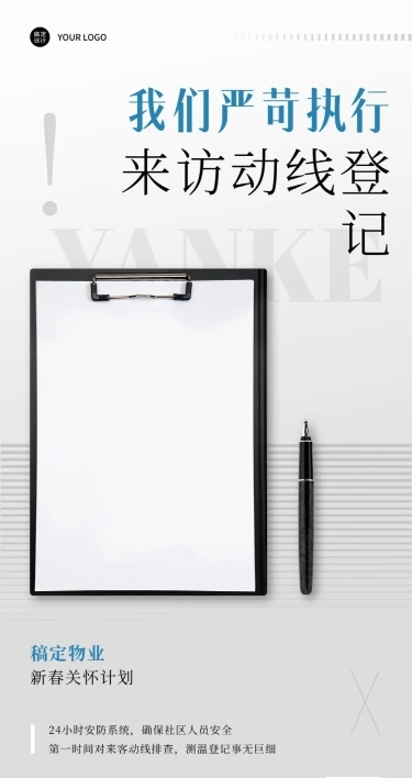 房地产春节防疫宣传白色简约海报