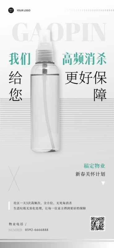 房地产春节防疫宣传白色简约海报预览效果