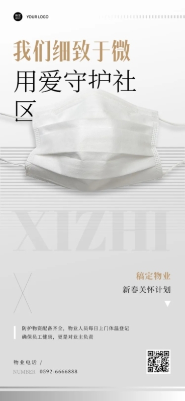 房地产春节防疫宣传白色简约海报预览效果