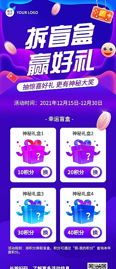 盲盒抽奖活动营销长图海报