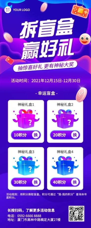 盲盒抽奖活动营销长图海报预览效果
