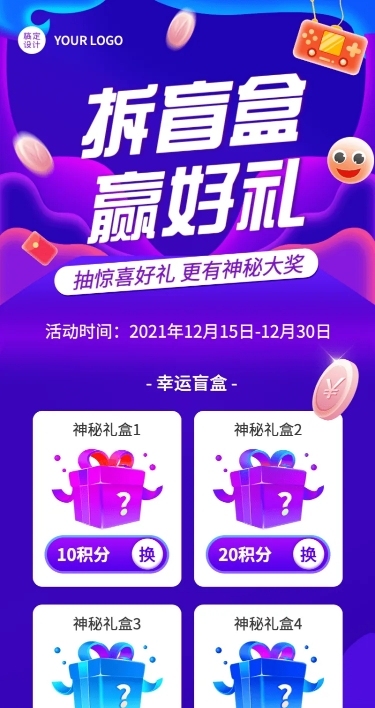 盲盒抽奖活动营销长图海报