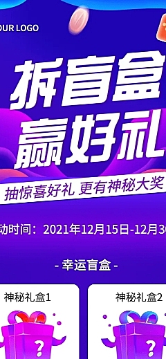 盲盒抽奖活动营销长图海报