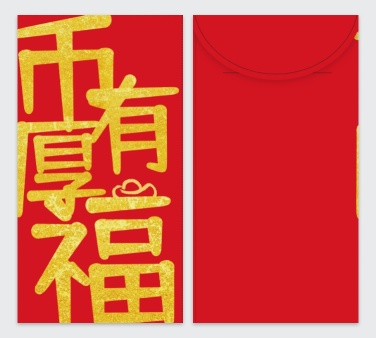 趣味大字谐音梗自制红包模板