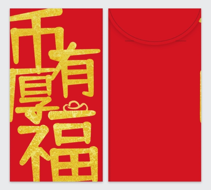 趣味大字谐音梗自制红包模板预览效果