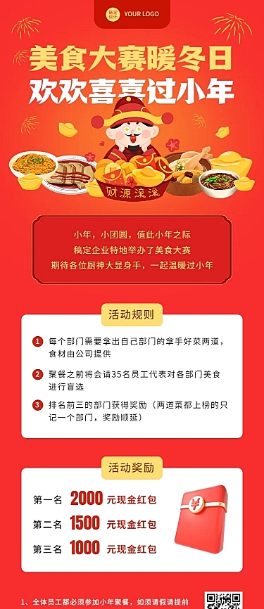 小年祝福企业活动插画长图海报