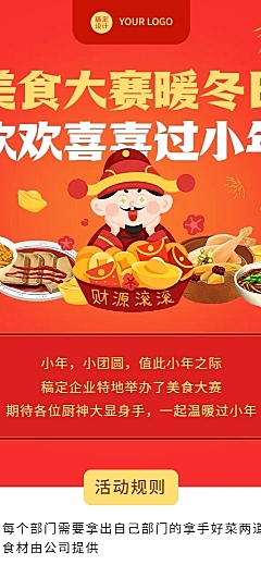 小年祝福企业活动插画长图海报