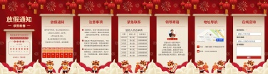 H5翻页集团企业春节放假通知注意事项
