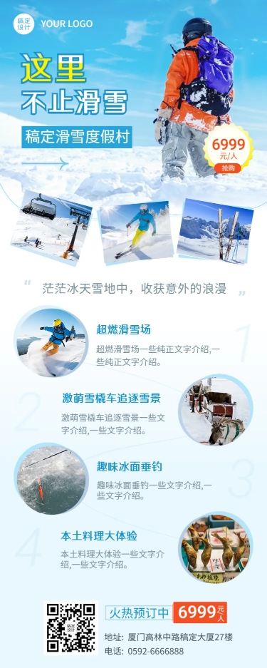 冬季冰雪旅游线路营销唯美海报预览效果