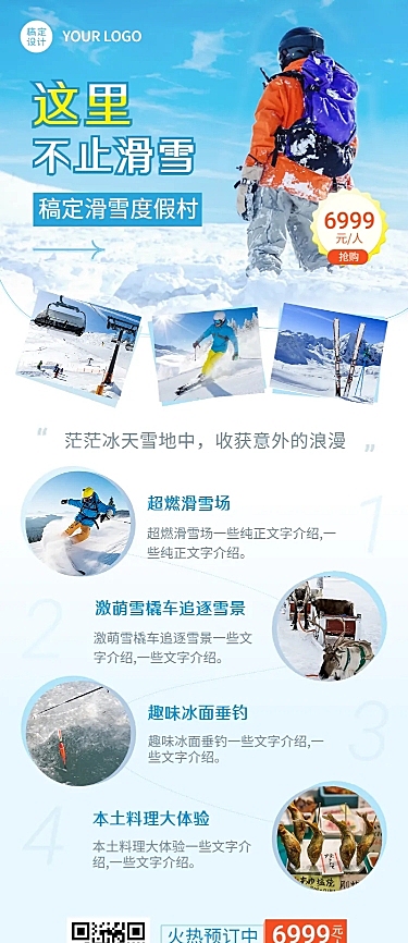 冬季冰雪旅游线路营销唯美海报