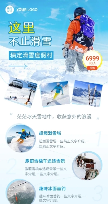 冬季冰雪旅游线路营销唯美海报