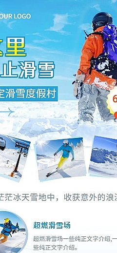 冬季冰雪旅游线路营销唯美海报