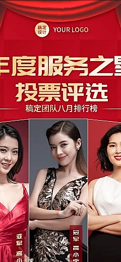 H5长页年度优秀个人服务之星投票评选评比