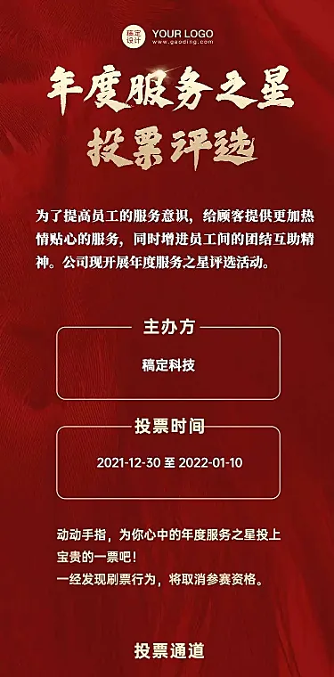 H5长页年度优秀个人服务之星投票评选评比