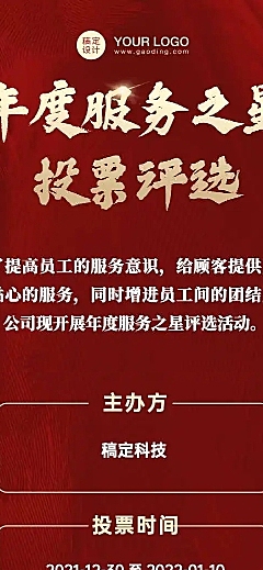 H5长页年度优秀个人服务之星投票评选评比