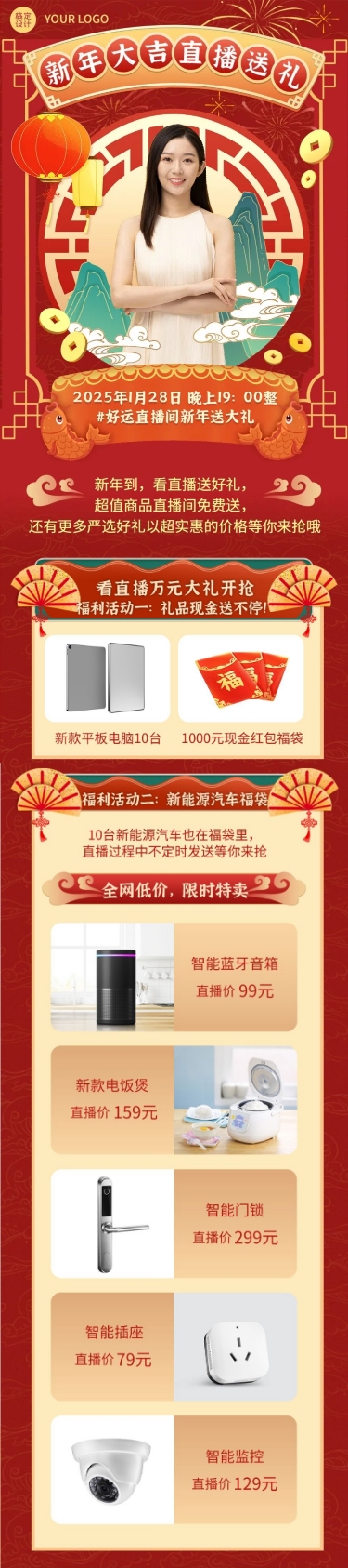春节直播活动文章长图