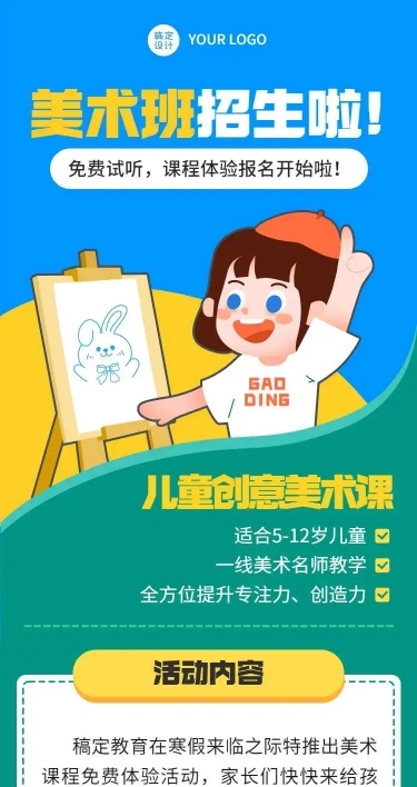 H5长页美术班招生啦！儿童创意美术课在线报名统计