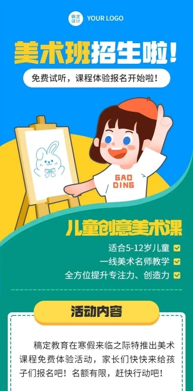 H5长页美术班招生啦！儿童创意美术课在线报名统计
