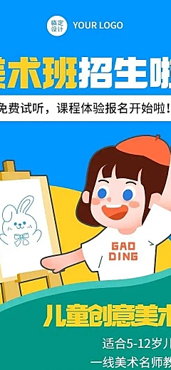 H5长页美术班招生啦！儿童创意美术课在线报名统计