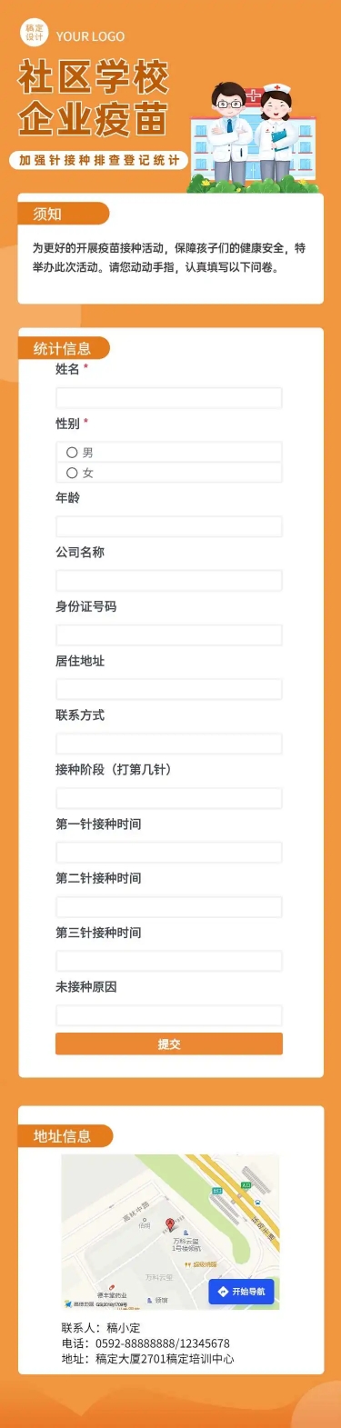 H5表单长页社区学校企业疫苗加强针接种排查登记统计