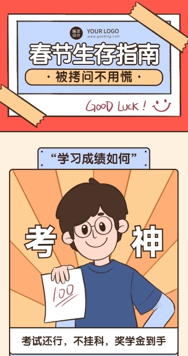 春节新年愿望条漫长图