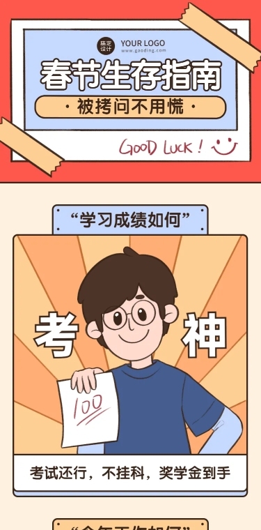 春节新年愿望条漫长图