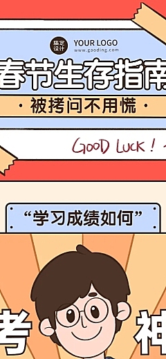 春节新年愿望条漫长图