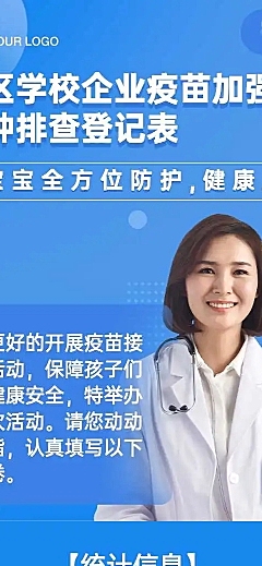 H5表单长页社区学校企业疫苗加强针接种排查登记统计