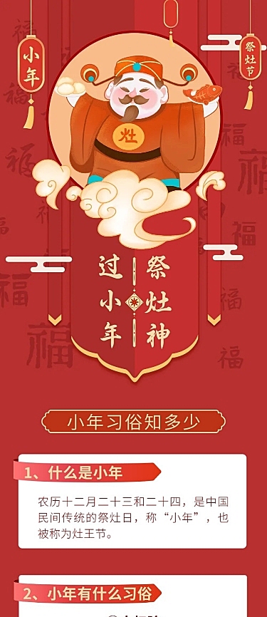 小年习俗科普插画文章长图