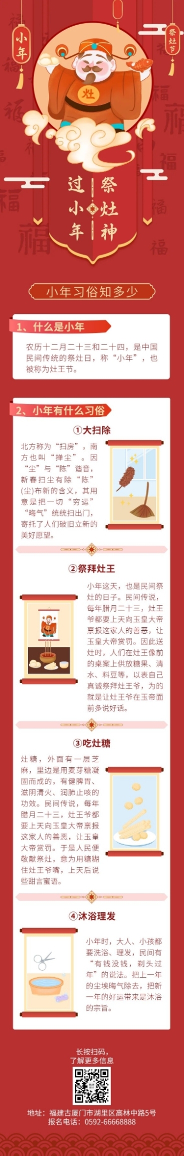 小年习俗科普插画文章长图预览效果