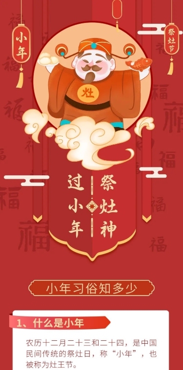 小年习俗科普插画文章长图