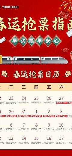 春节春运抢票攻略宣传喜庆海报