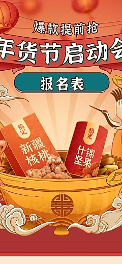 H5表单长页抖音年货节启动会展会位置报名表