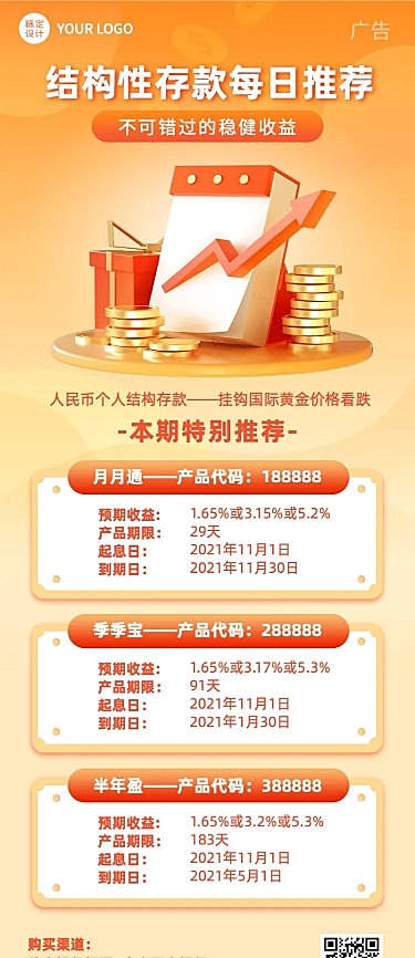 金融保险产品推广营销长图海报