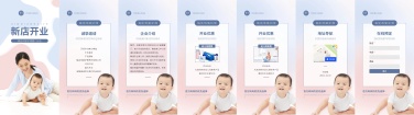 H5翻页母婴护理新店开业店面宣传推广活动营销 