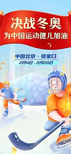 H5长页为奥运健儿助威卡通插画加油冬奥会冰壶赛事