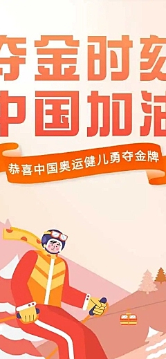 H5长页中国风手绘赛事宣传冬奥会赛事庆祝奖牌喜报战报