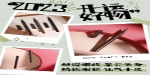 新年开运好物美妆产品营销手绘风小红书配图预览效果