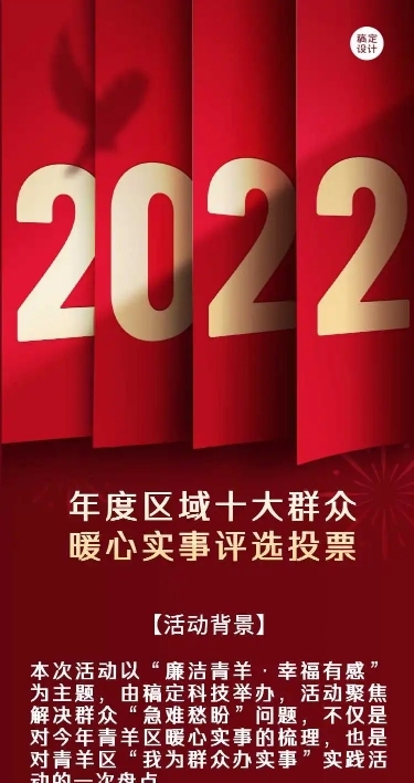H5长页表单年度区域“十大暖心实事”评选投票竞赛活动