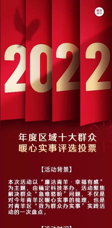 H5长页表单年度区域“十大暖心实事”评选投票竞赛活动