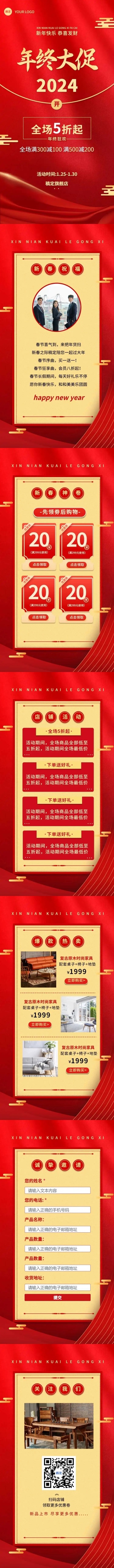 H5表单长页抖音年货节启动会展会位置报名表