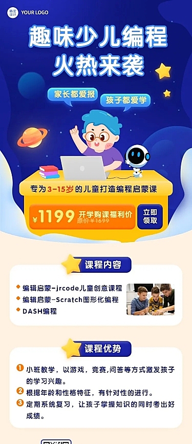 少儿编程兴趣班宣传招生长图海报