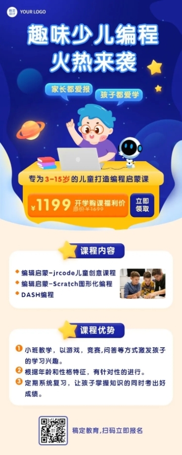 少儿编程兴趣班宣传招生长图海报预览效果